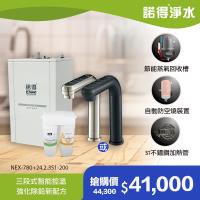 【諾得淨水】強化除鉛 智能雙溫加熱器 廚下型飲水設備 NEX-780+24.2.351-200A