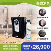 【諾得淨水】除鉛型 旋鈕式加熱器 廚下型淨水器 NEX-25A1+BW-400A