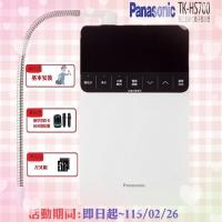 下單在折↘【Panasonic 國際牌】櫥上型鹼性離子整水器TK-HS700