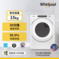 Whirlpool 惠而浦 15公斤 滾筒乾衣機 8TWED5620HW (電力型)
