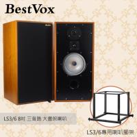 【BestVox本色】LS3/6 8吋 三音路 大書架喇叭+Spotless LS3/6 專用腳架