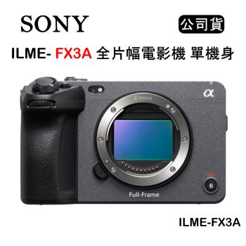SONY FX3A 全片幅電影機 單機身 (公司貨) ILME-FX3A