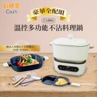 Coz!i廚膳寶 溫控多功能不沾料理鍋 豪華全配組 C1880(象牙白)