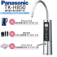 【Panasonic 國際牌】廚下型整水器 TK-HB50 ZTA