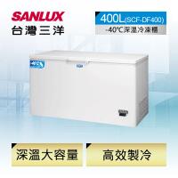 【台灣三洋SANLUX】400L -40℃大容量深溫冷凍櫃 (SCF-DF400)