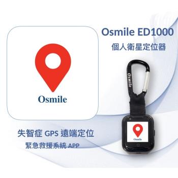 Osmile ED1000 失智症 GPS 個人衛星定位器(鑰匙圈版)