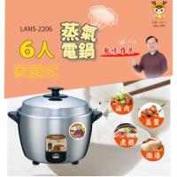 LAPOLO 6人份蒸氣不鏽鋼電鍋 LAN5-2206