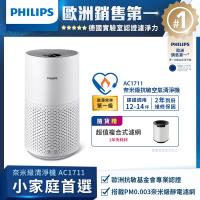 PHILIPS 飛利浦 奈米級空氣清淨機 AC1711/80