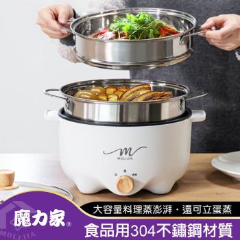【MOLIJIA 魔力家】3L-M22多功能電火鍋3L+M2209不鏽鋼蒸籠X2(電湯鍋/料理鍋/快煮鍋/美食鍋/電煮鍋/調理鍋/蒸籠)