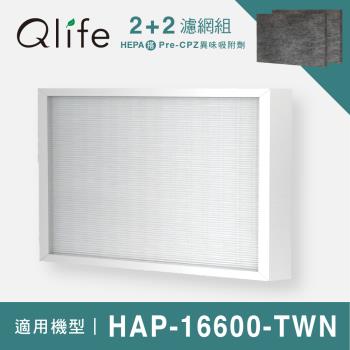2+2濾網組!【Qlife質森活】HEPA+異味吸附劑濾網(適用Honeywell HAP-16600-TWN)