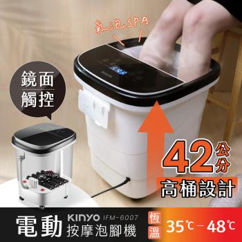 【KINYO】電動按摩高桶恆溫足浴機 IFM-6007