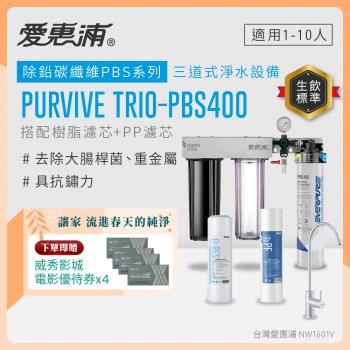 EVERPURE愛惠浦 櫥下型 PURVIVE Trio-PBS400無鉛龍頭三道式生飲淨水器(前置樹脂+PP)