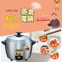 LAPOLO藍普諾6人份蒸氣全不鏽鋼電鍋 LAN5-2206