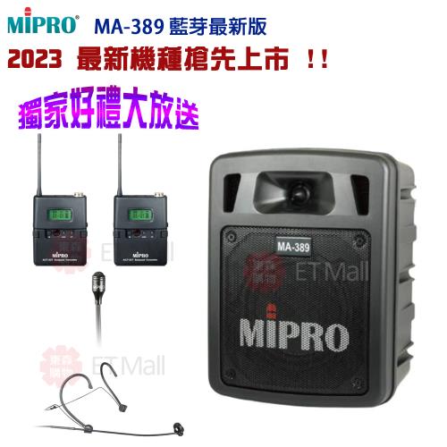 MIPRO MA-389 ACT雙頻道手提式無線喊話器(配頭戴式麥克風+領夾式麥克風各1組) 2023最新機種搶先上市