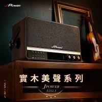 JPOWER 震天雷5252.1 實木美聲版 肩攜式無線藍牙音響(含無線雙麥) (編號:JP-AV-MA5252.1WD+)