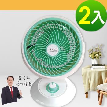 LAPOLO 9吋桌上型循環涼風扇 LA-3512(2入)