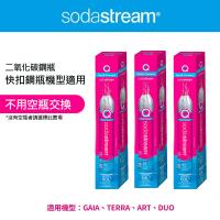 【Sodastream-全新鋼瓶】CO2全新快扣鋼瓶425g-3入組(僅適用快扣機種)