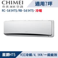 CHIMEI奇美7坪變頻冷暖分離式冷氣RC-S41HT5/RB-S41HT5