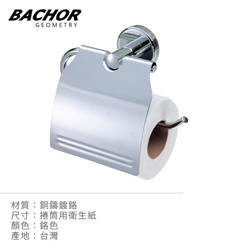 【BACHOR】 銅衛浴配件-衛生紙架EM-88551-無安裝