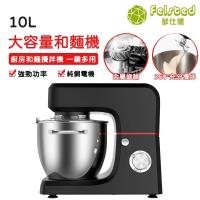 【菲仕德】10L大容量和麵機廚師機 電動攪拌機(揉麵機/攪拌器/料理機/揉麵器)
