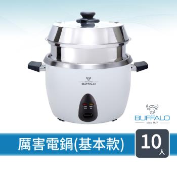 【Buffalo牛頭牌】10人份白色新厲害電鍋TC-18BW(附蒸層)|可拆式安康內鍋 內鍋可直火加熱 一鍋三道菜