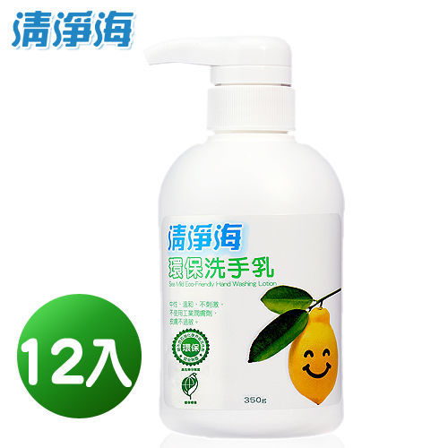 《清淨海》環保檸檬洗手乳350ml(12入/箱)