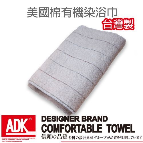 ADK - 美國棉有機染浴巾(單條組)