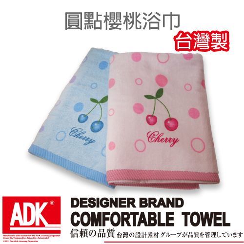 ADK - 圓點櫻桃浴巾(2件組)