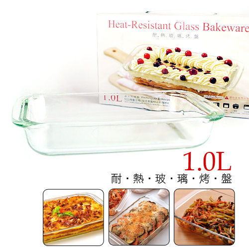 耐熱玻璃烤盤1．0L 微波爐/烤箱適用/透明強化耐熱玻璃烤盤