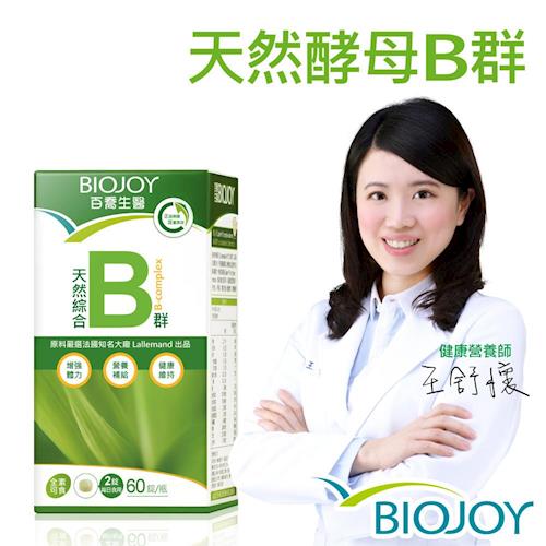 《BioJoy百喬》法國天然綜合B群（60錠/瓶）x1瓶