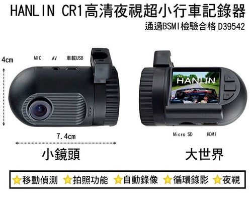 【HANLIN-CR1】高清FHD1080P超小迷你行車記錄器（拍照+錄影+自動感應) 循環錄影/重力碰撞鎖定