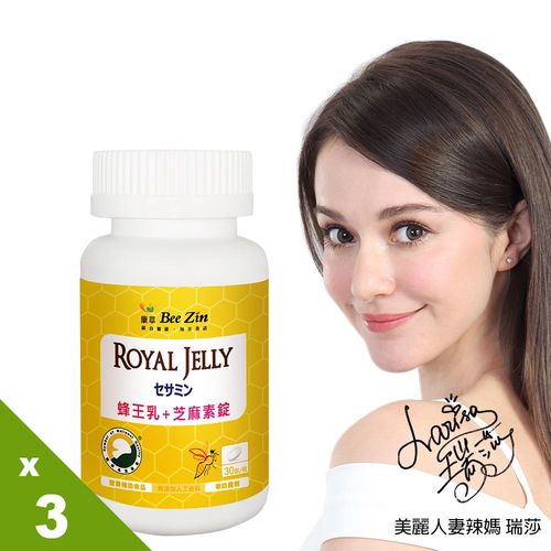 【BeeZin康萃】瑞莎代言 日本高活性蜂王乳芝麻素錠x3瓶(30錠/瓶)