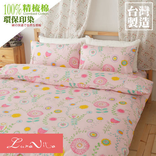 【 Luna Vita 】台灣製造 加大 精梳棉 活性環保印染 舖棉兩用被床包四件組-花語