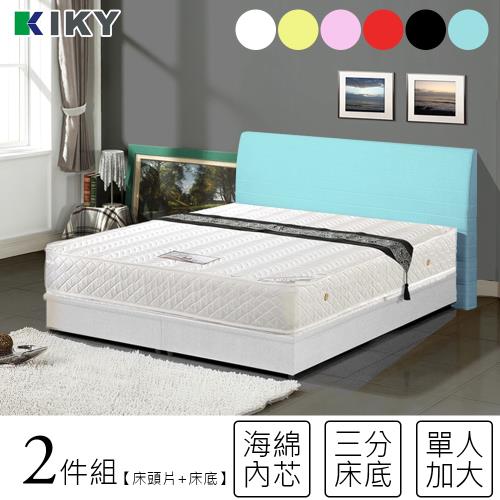 【KIKY】靚麗漾彩單人加大3.5尺床頭+三分床底二件組(六色可選)-不含床墊