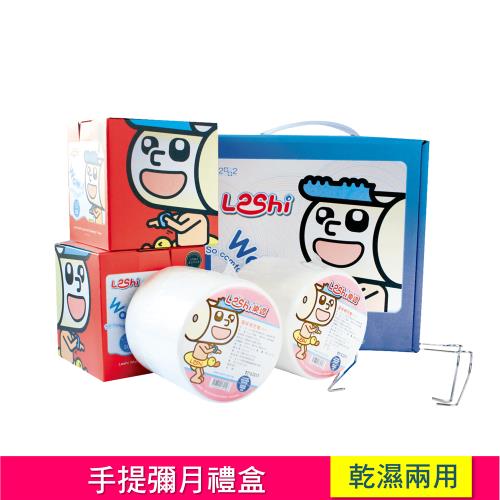 【Leshi樂適】嬰兒乾濕兩用布巾-400抽手提禮盒