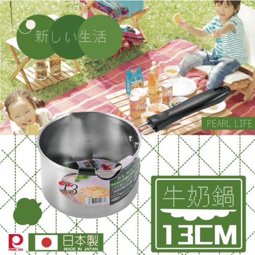 【日本Pearl Life】DS RITCHEN不鏽鋼IH牛奶鍋-13cm