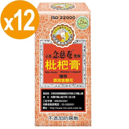【京都念慈菴】蜜煉枇杷膏(5包/盒)x12盒(含魚腥草/金銀花)