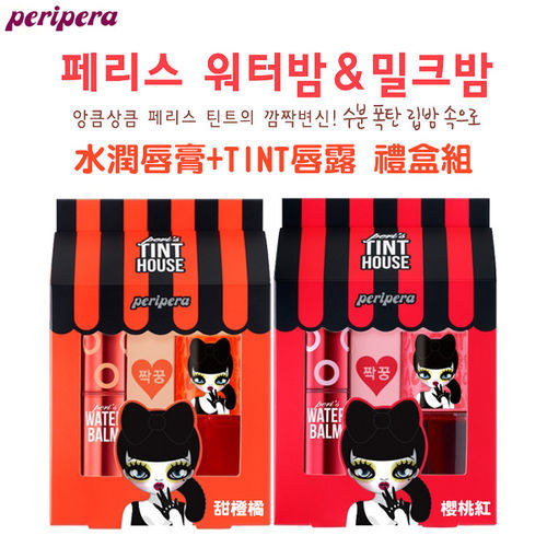 韓國 Peripera TINT HOUSE 水潤唇膏+TINT唇露 禮盒組