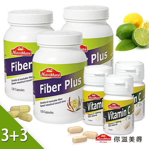 【Nutrimate你滋美得】纖暢膠囊(膳食纖維+益生菌)120錠*3瓶特惠組    (加贈維他命C15錠*3瓶)