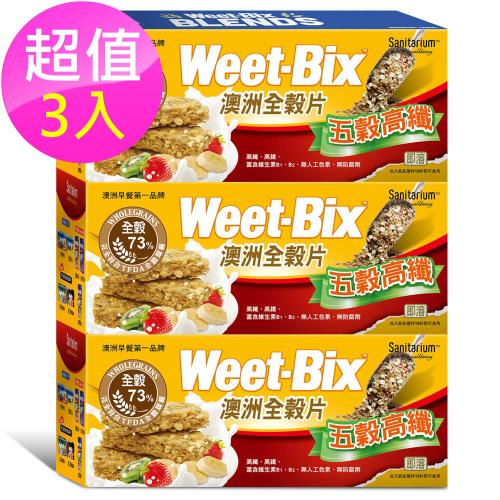 Weet-Bix 澳洲全穀片-五穀高纖 3入(575g/盒)