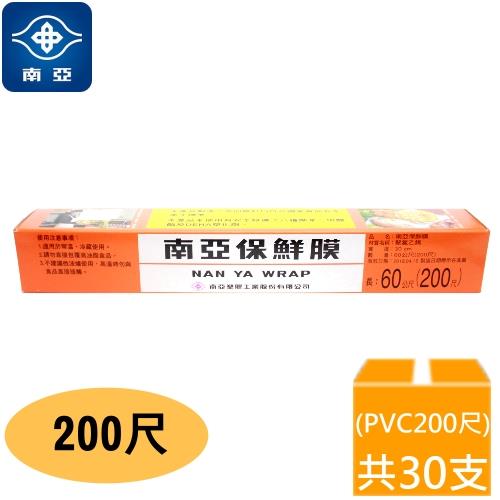南亞PVC保鮮膜 (30cm*200尺)(箱購 30入)