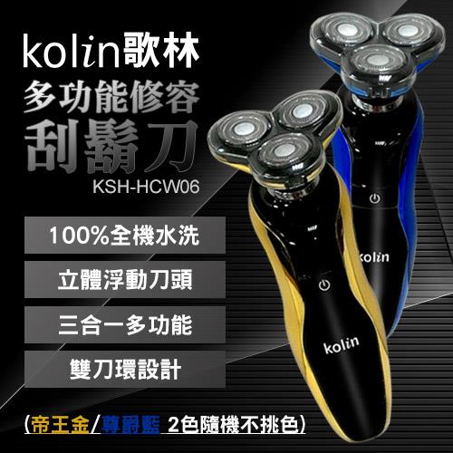 歌林Kolin歌林多功能修容刮鬍刀KSH-HCW06顏色隨機不挑色