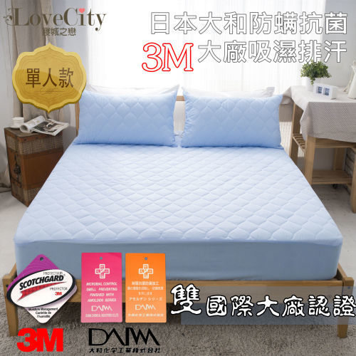 國際大廠雙認證 3M吸濕排汗/日本大和防蹣抗菌炫彩床包式保潔墊 單人款( 天空藍)