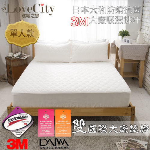 國際大廠雙認證 3M吸濕排汗/日本大和防蹣抗菌炫彩床包式保潔墊 單人款( 純靜白)