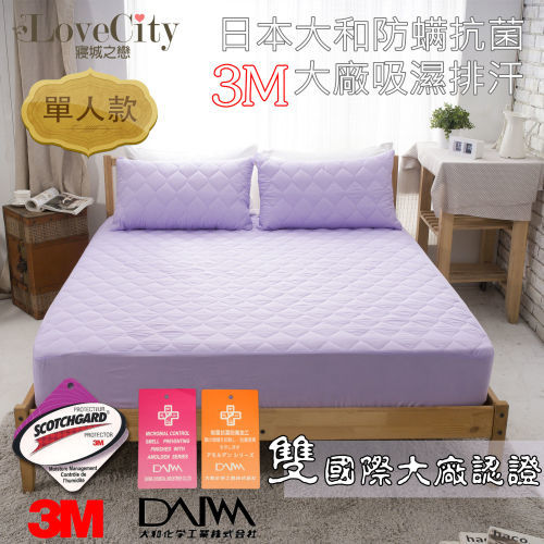 國際大廠雙認證 3M吸濕排汗/日本大和防蹣抗菌炫彩床包式保潔墊x1+枕套x1 單人款( 紫羅蘭)