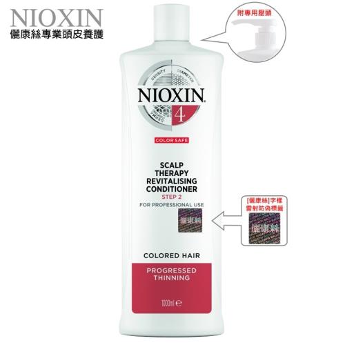 NIOXIN 儷康絲 4號 3D深層賦活 頭皮修護霜 1000ML (附儷康絲字樣防偽標籤及專用壓頭)