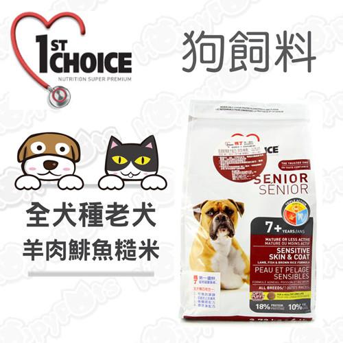 瑪丁1st Choice-低過敏 低運動量成犬/高齡犬配方 羊肉+鯡魚(6公斤)