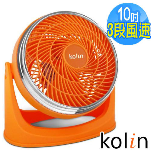 歌林Kolin-10吋空氣循環扇(KFC-MN1010)