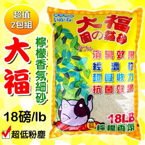 【大福】檸檬香氛貓砂 細砂(18磅x2包)