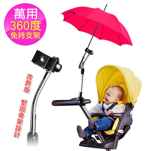 嬰兒車/腳踏車免持撐傘架